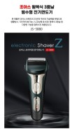 JS-5880 ( Electronic Shaver )